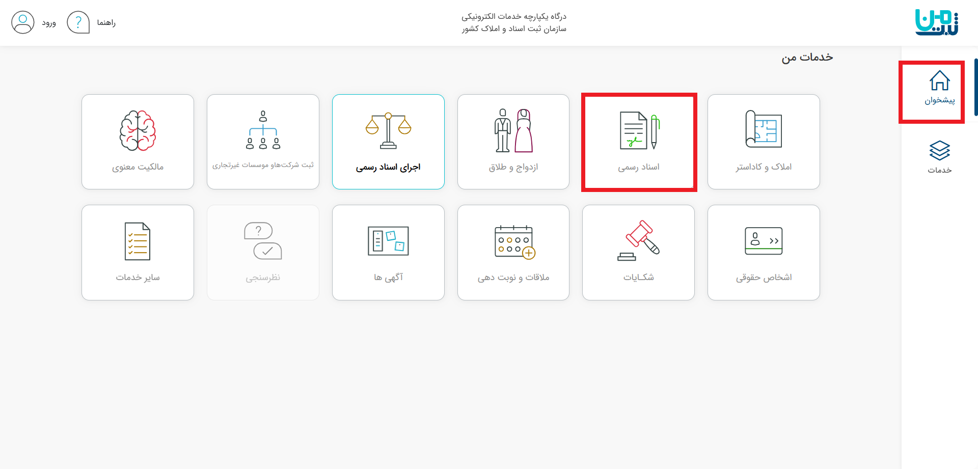 استعلام الکترونیک ملک با شناسه یکتا - همیار ملک
