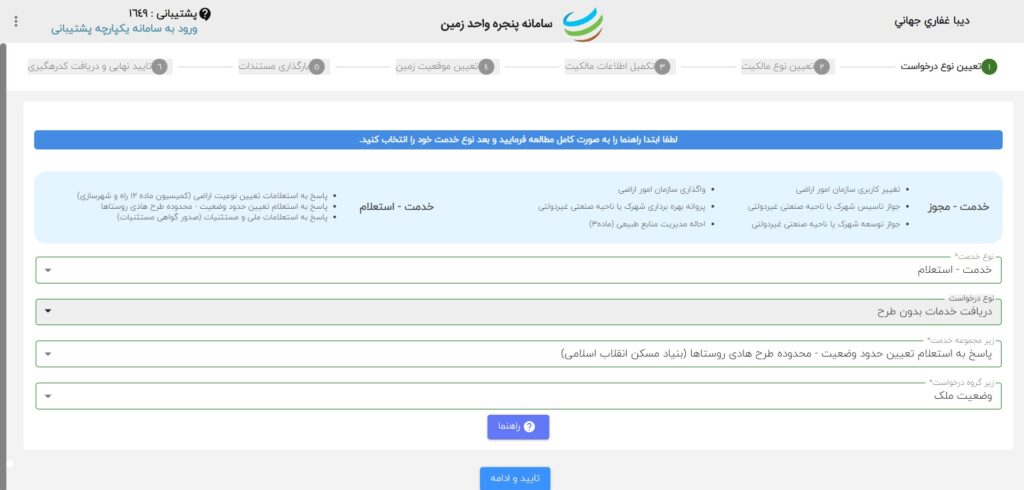 استعلام زمین از جهاد کشاورزی و منابع طبیعی- همیار ملک