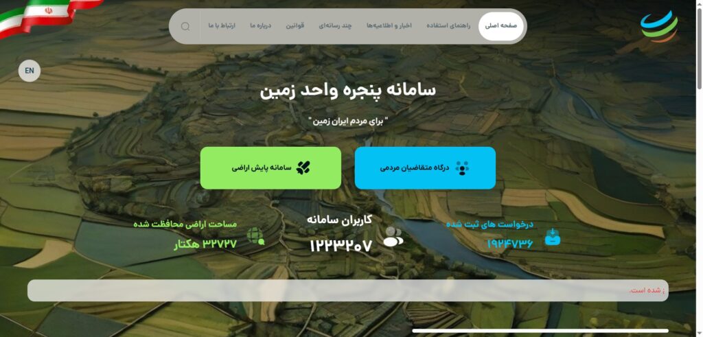 استعلام زمین از جهاد کشاورزی و منابع طبیعی- همیار ملک