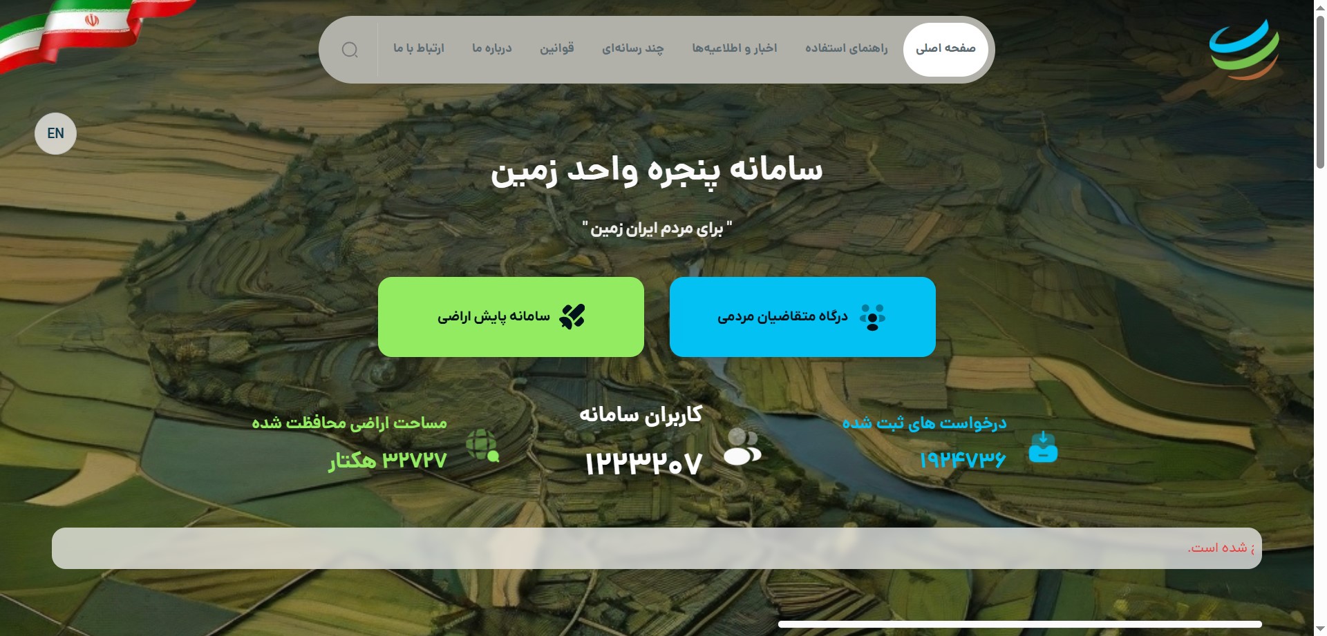 استعلام زمین از جهاد کشاورزی و منابع طبیعی- همیار ملک