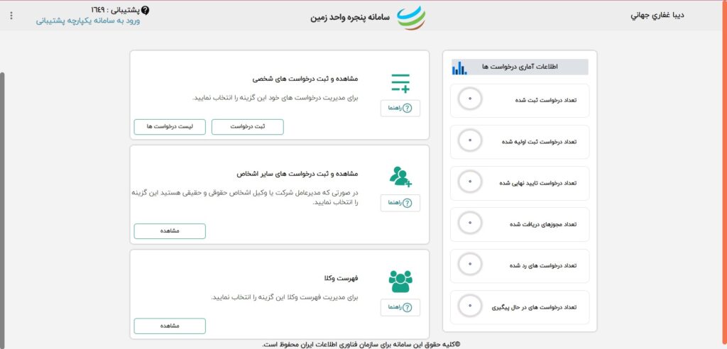 استعلام زمین از جهاد کشاورزی و منابع طبیعی- همیار ملک
