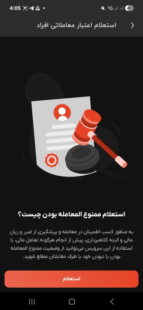 استعلام ممنوع‌المعامله بودن مالک قبل از خرید ملک - همیار ملک